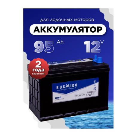 Аккумулятор BUSHIDO 95/870 D31 унив. пол.