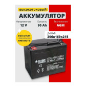 Аккумулятор лодочный ZUBR NPD12V90Ah